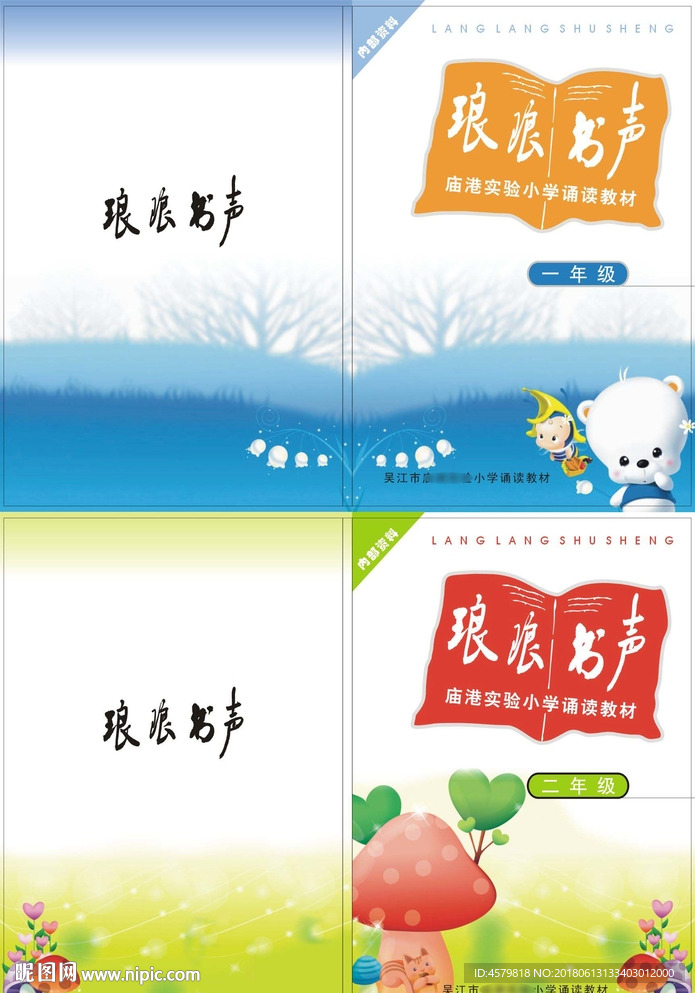 琅琅书声