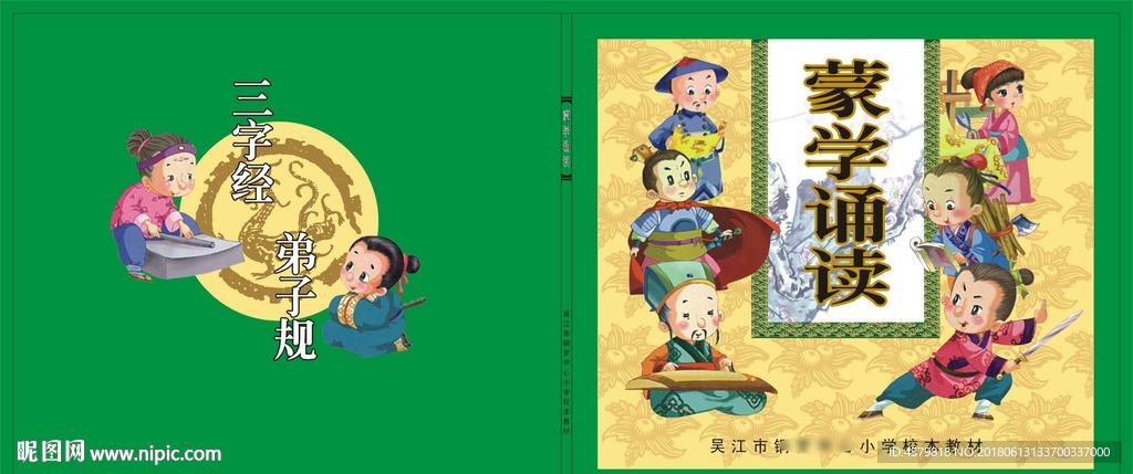 蒙学诵读