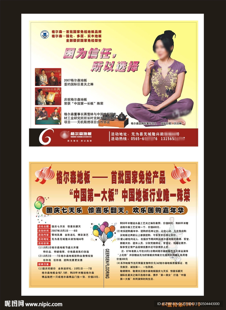 无为宣传单