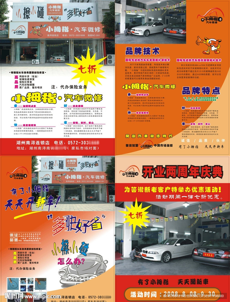 小拇指宣传单