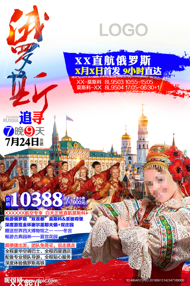 四色印刷稿俄罗斯广告