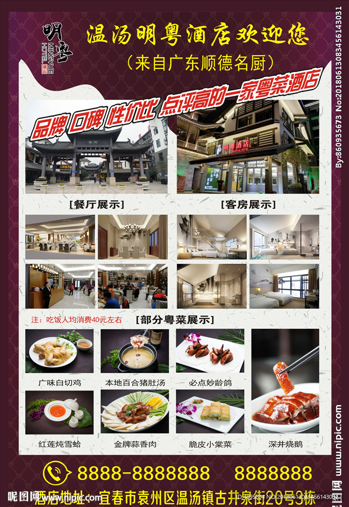 酒店广告