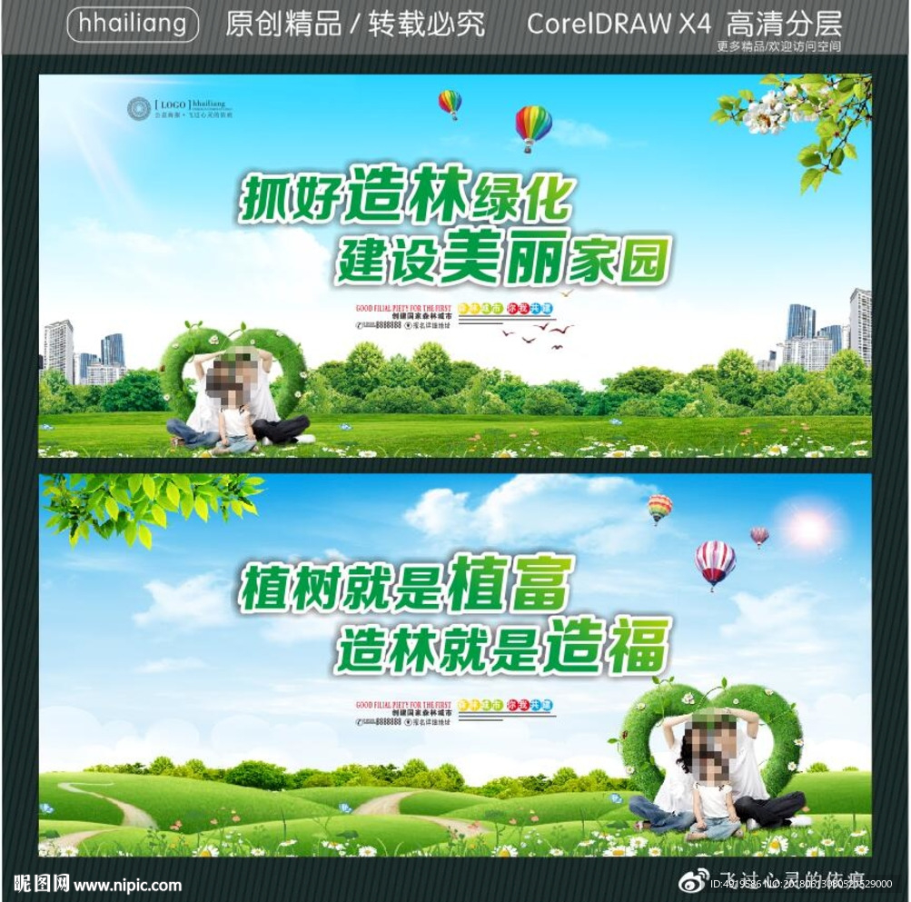 抓好造林绿化 建设美丽家园 植