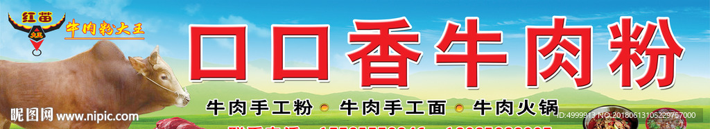 牛肉馆门头  招牌
