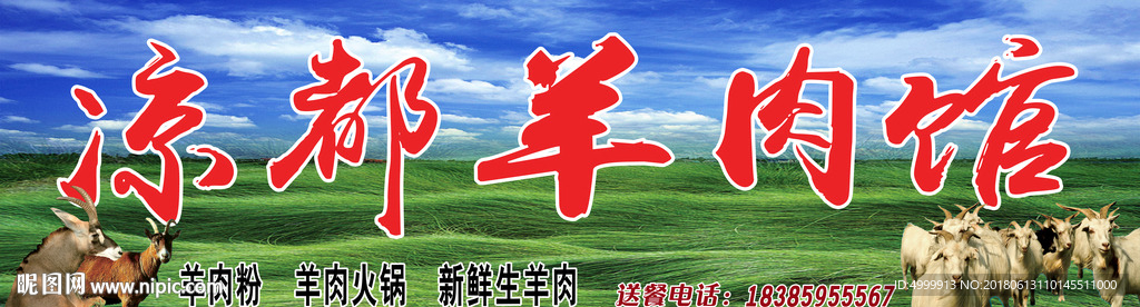 羊肉馆招牌 门头