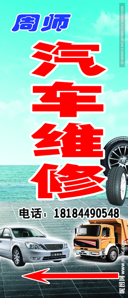 汽车维修