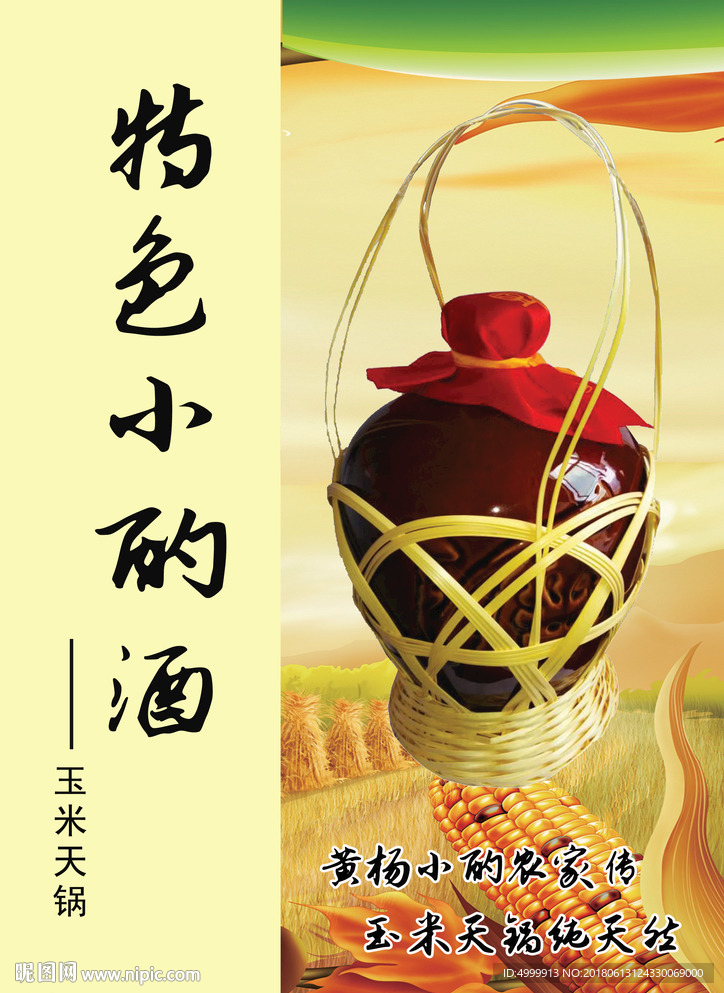 土酒包装设计 小酌酒