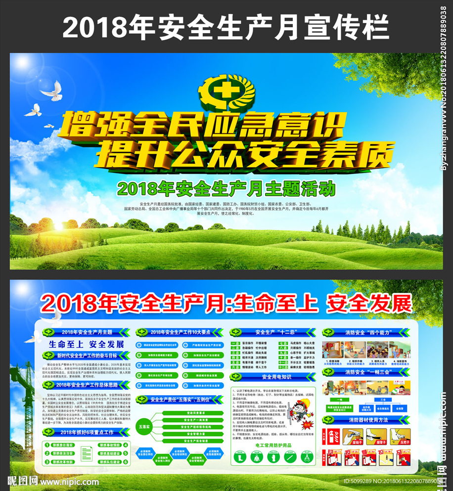 2018年绿色清新安全生产月