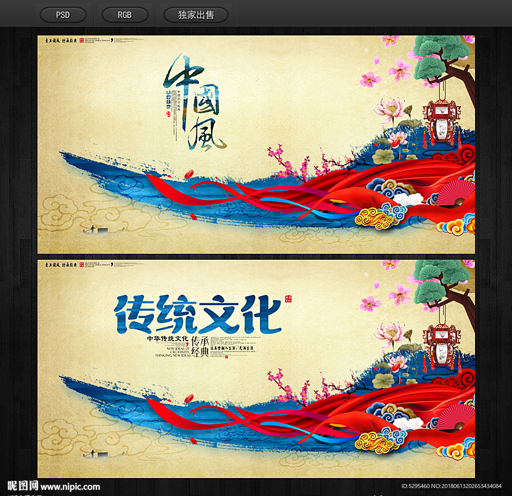 中国风