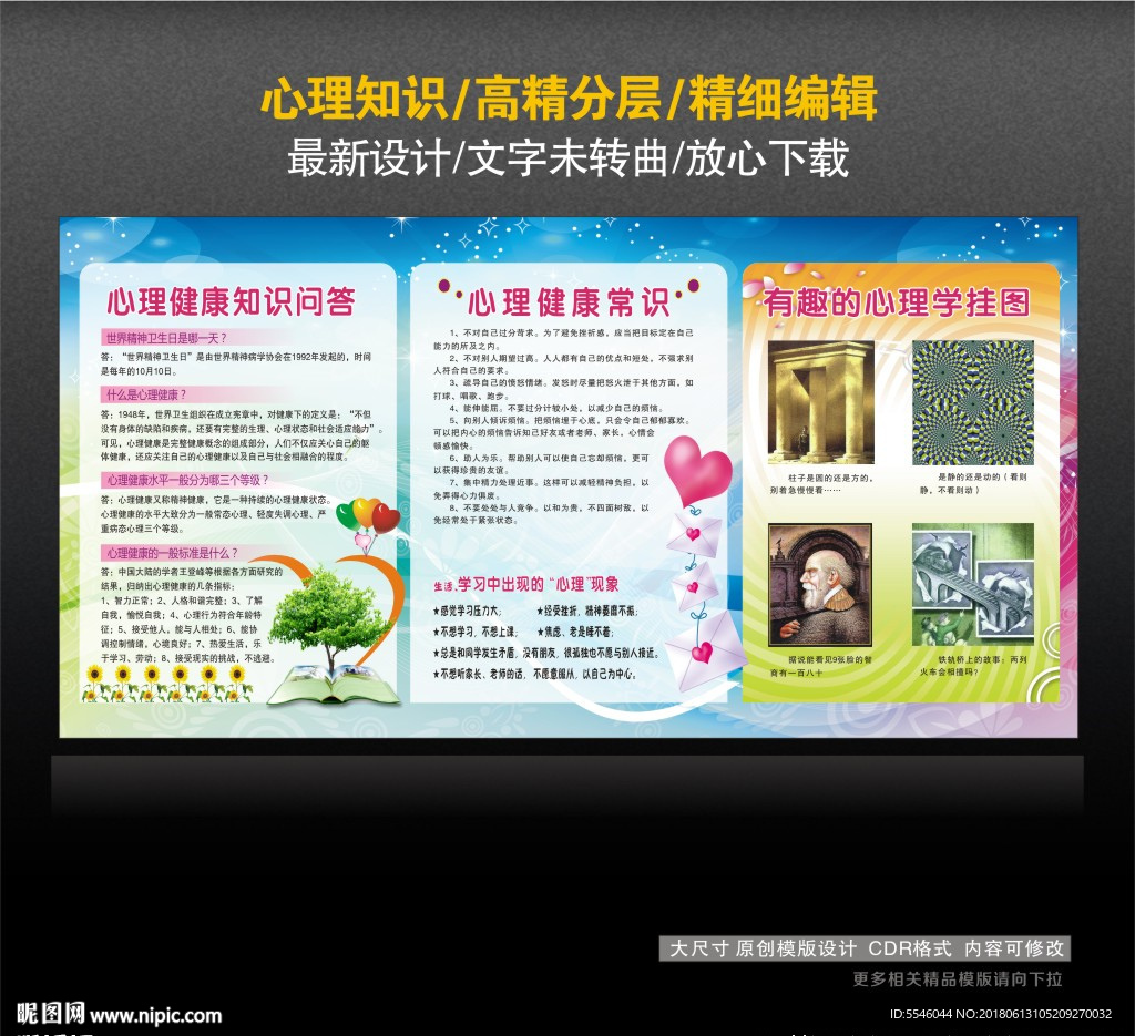 心理知识