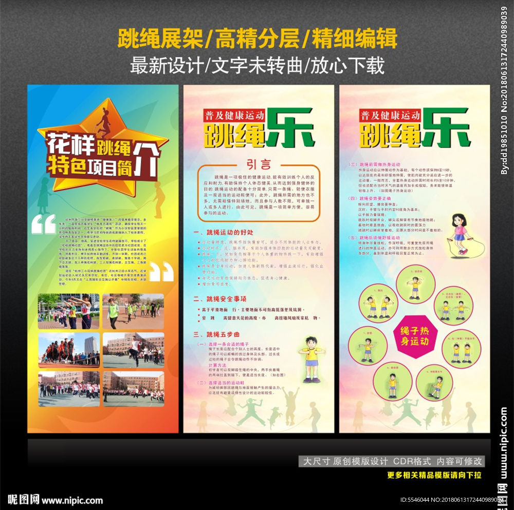 跳绳