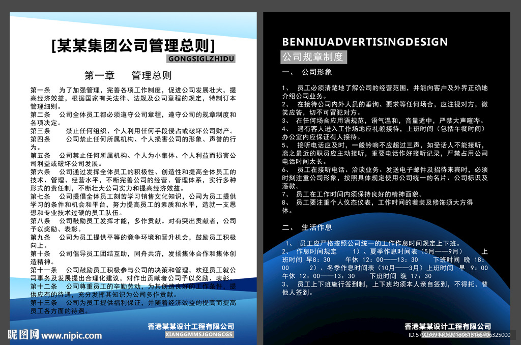 企业制度牌