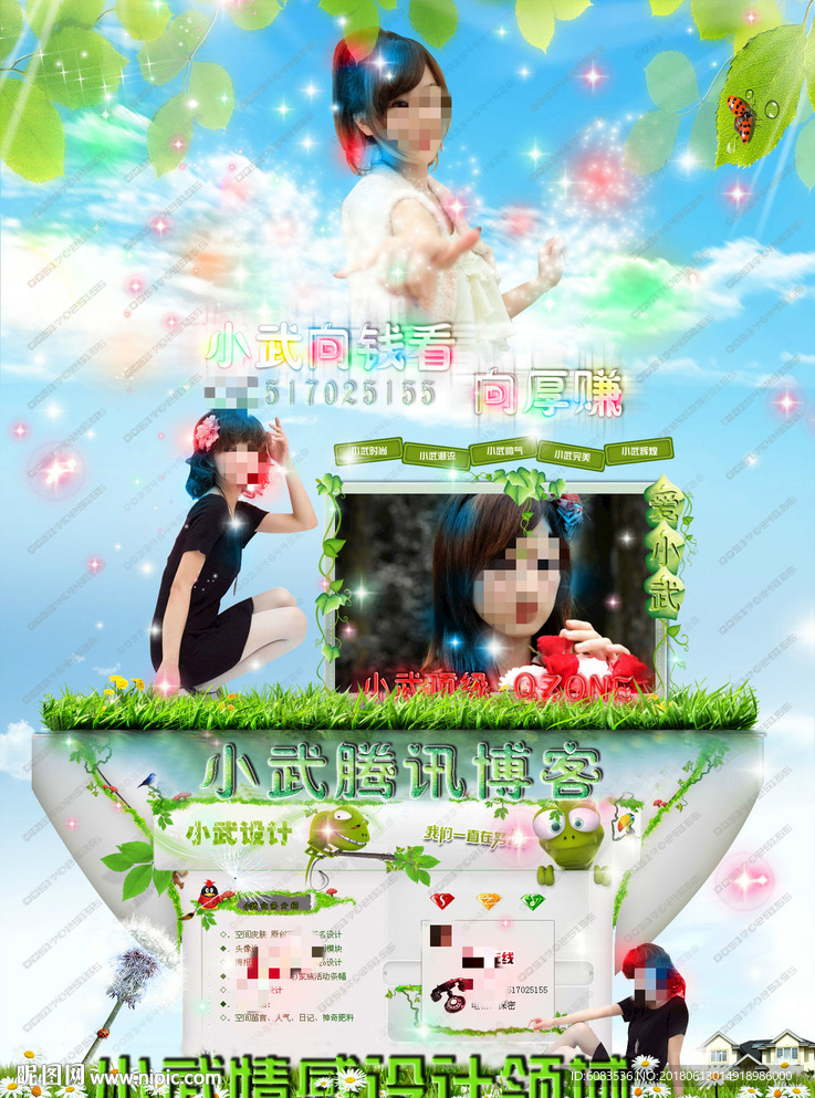 QQ空间皮肤腾讯博客设计图片