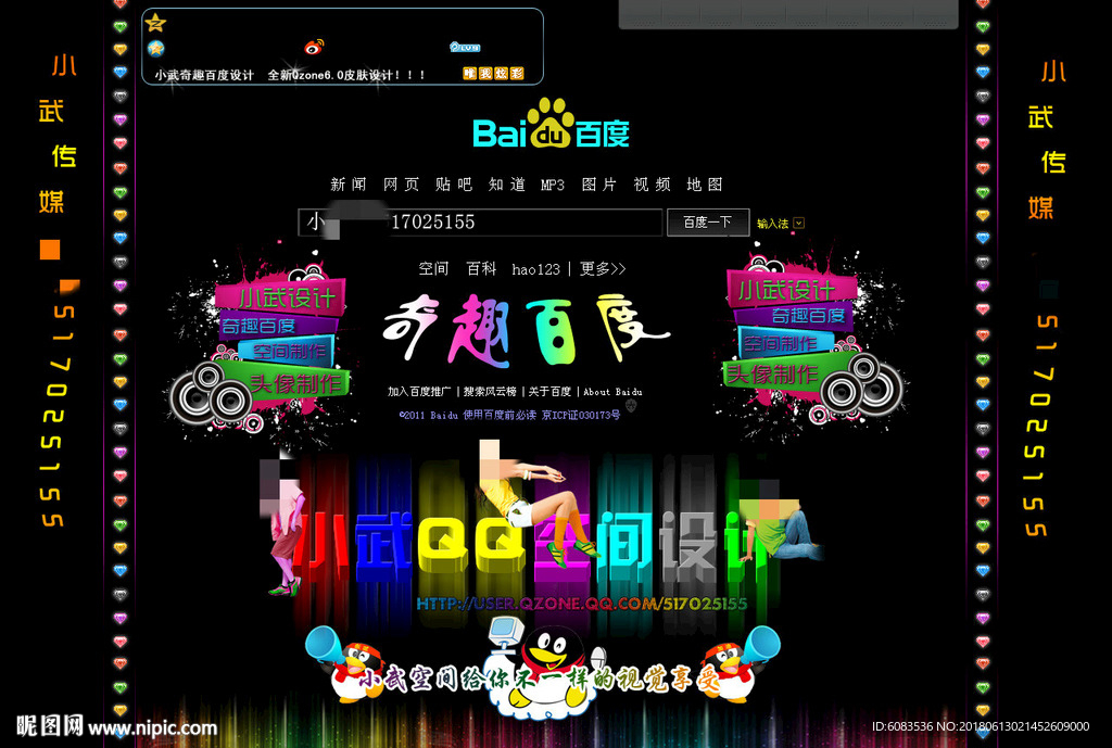 奇趣QQ空间皮肤腾讯博客设计图