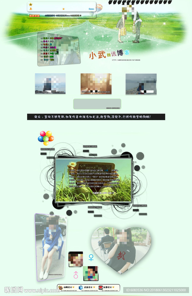 QQ空间皮肤腾讯博客设计图片