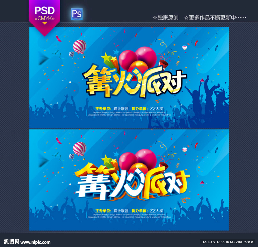 篝火晚会