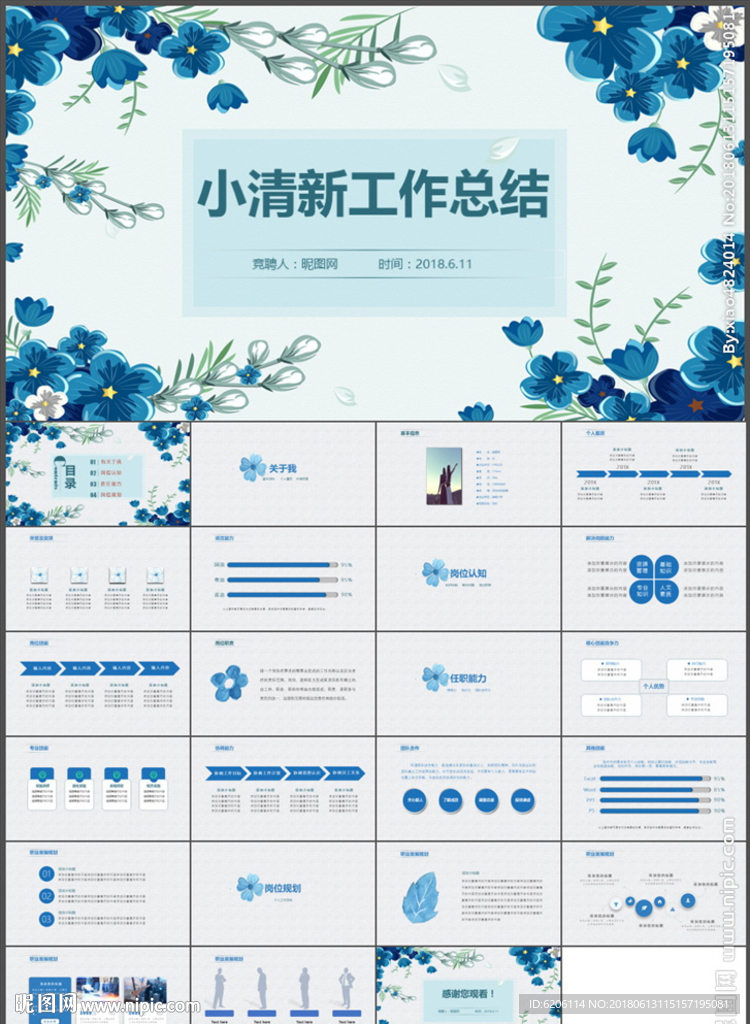 工作总结PPT