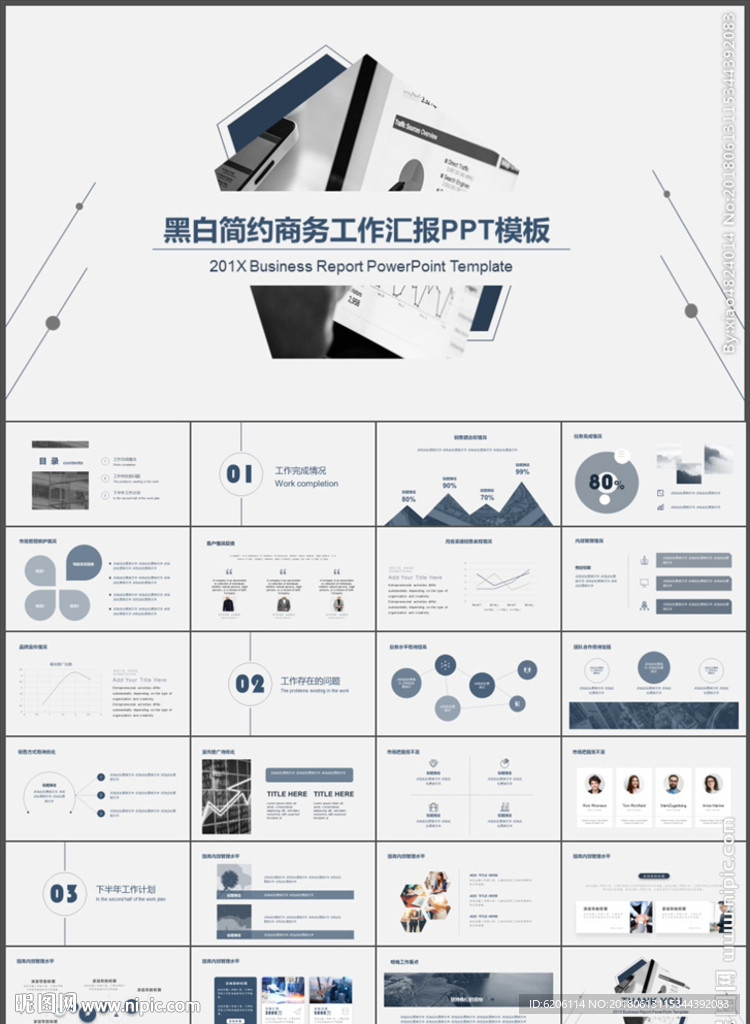 商务工作汇报PPT