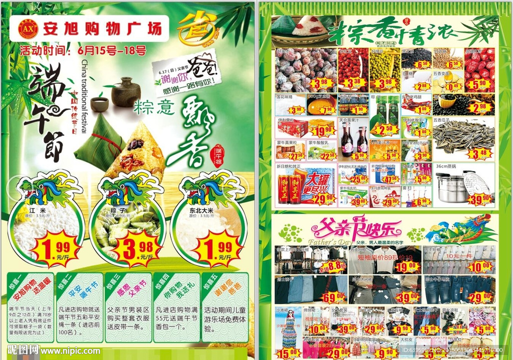 端午节  父亲节