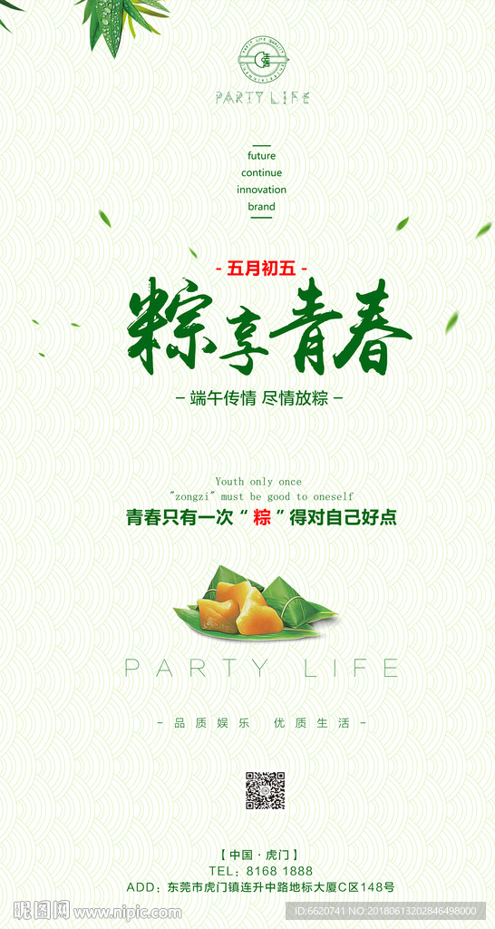 端午