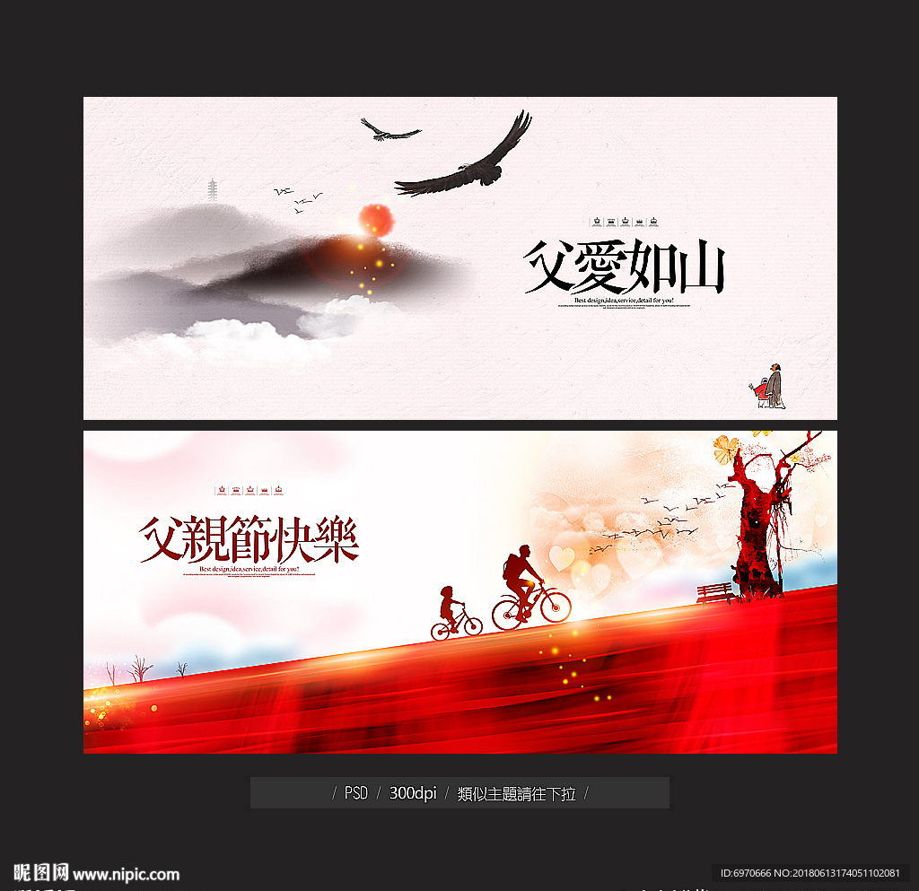 父亲节