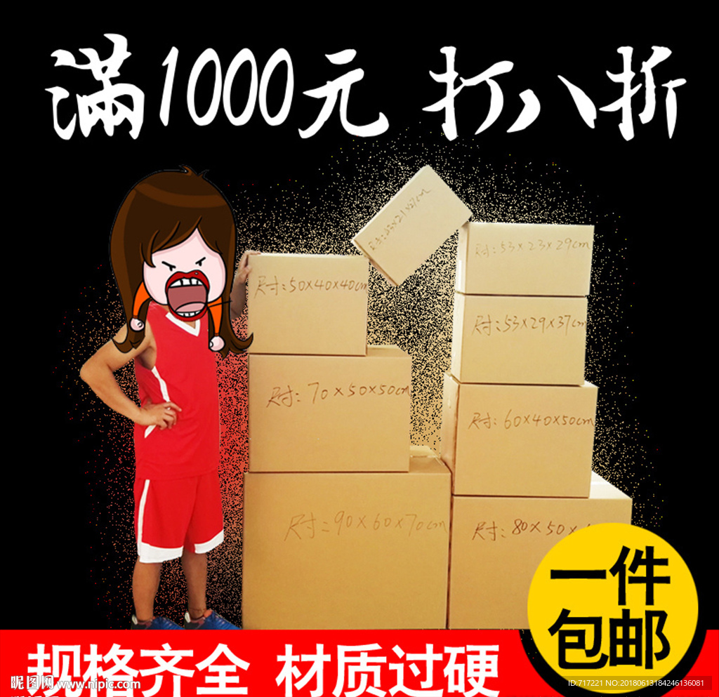 纸箱包装创意主图