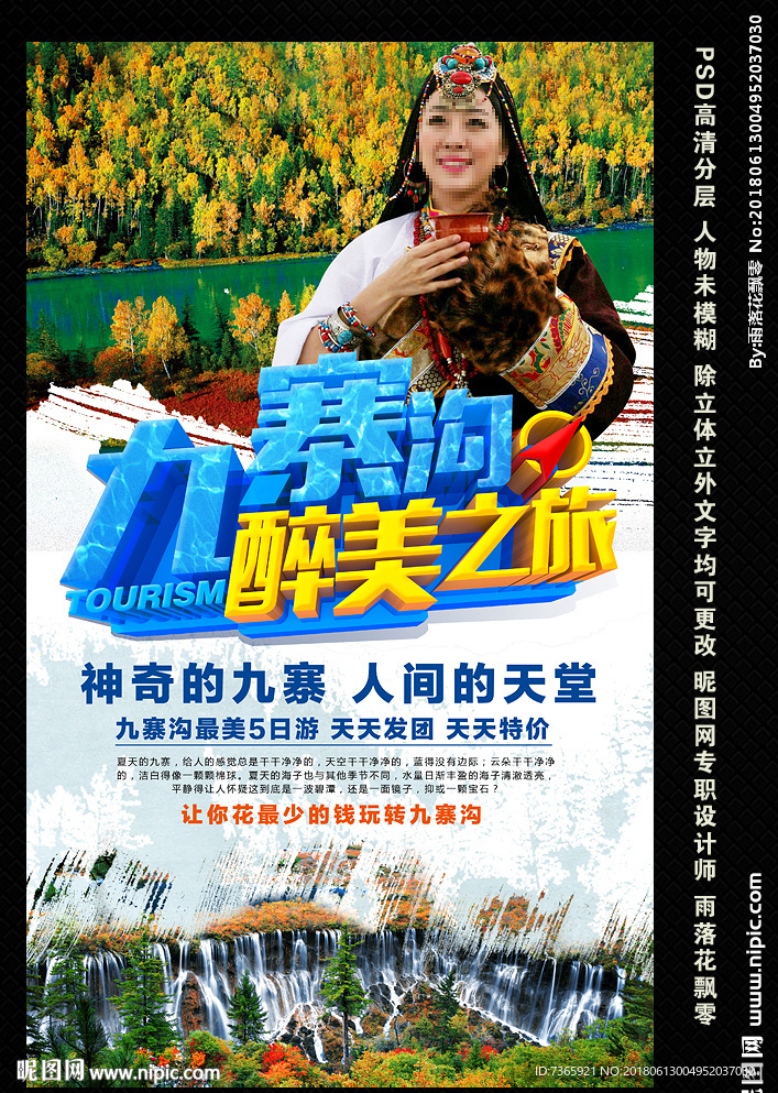 九寨沟