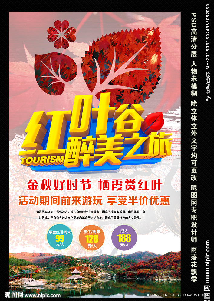 红叶谷