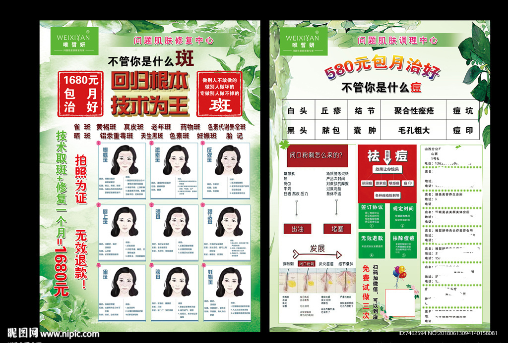 美容彩页