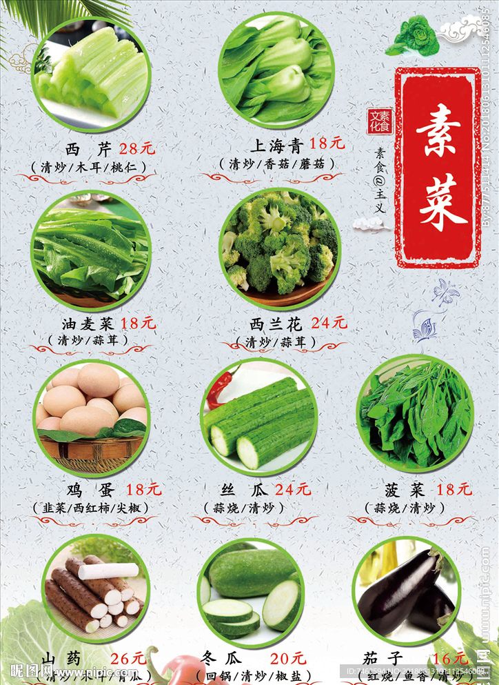 菜谱