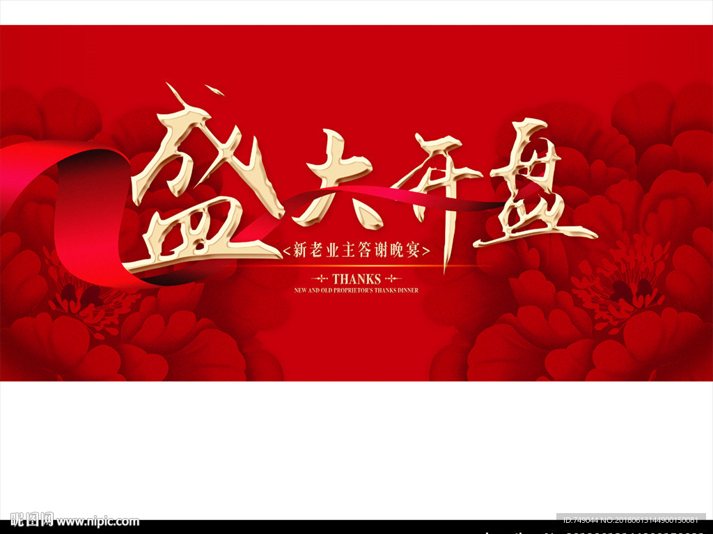 盛大开盘