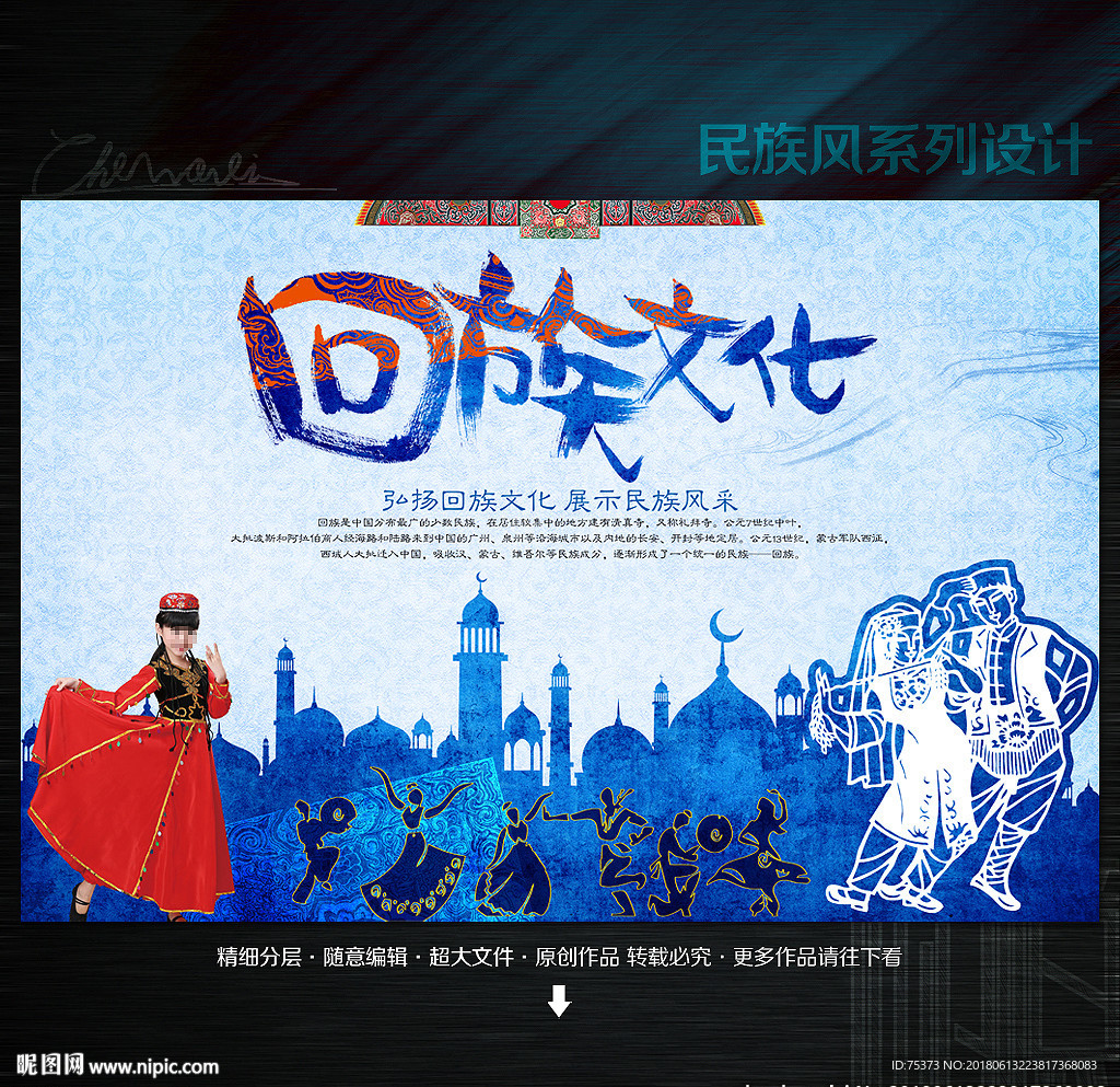 回族