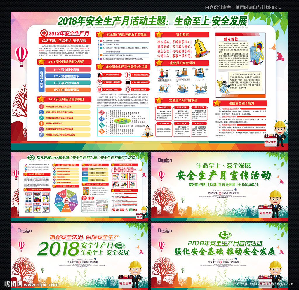 2018年安全月