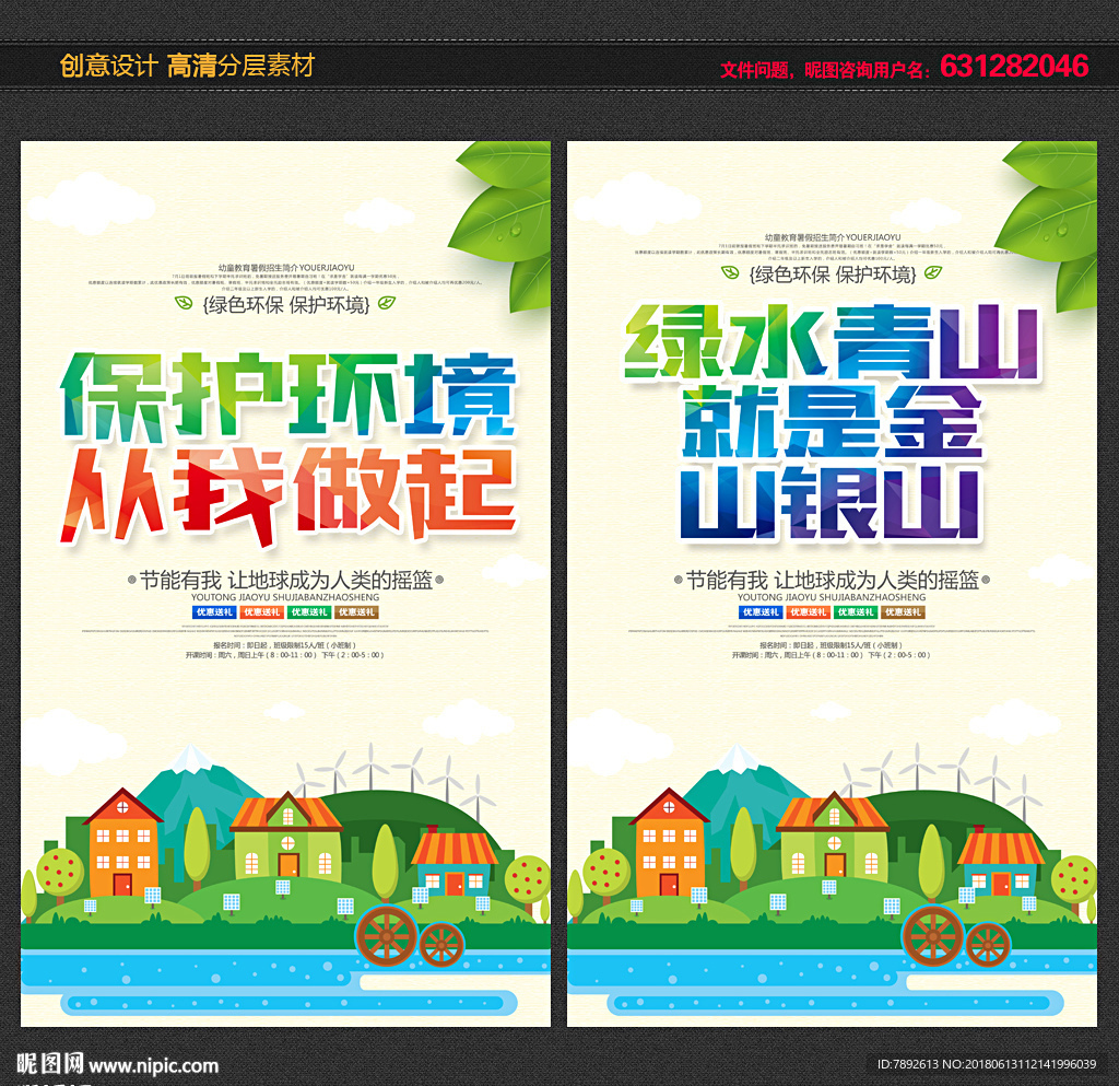 环保海报