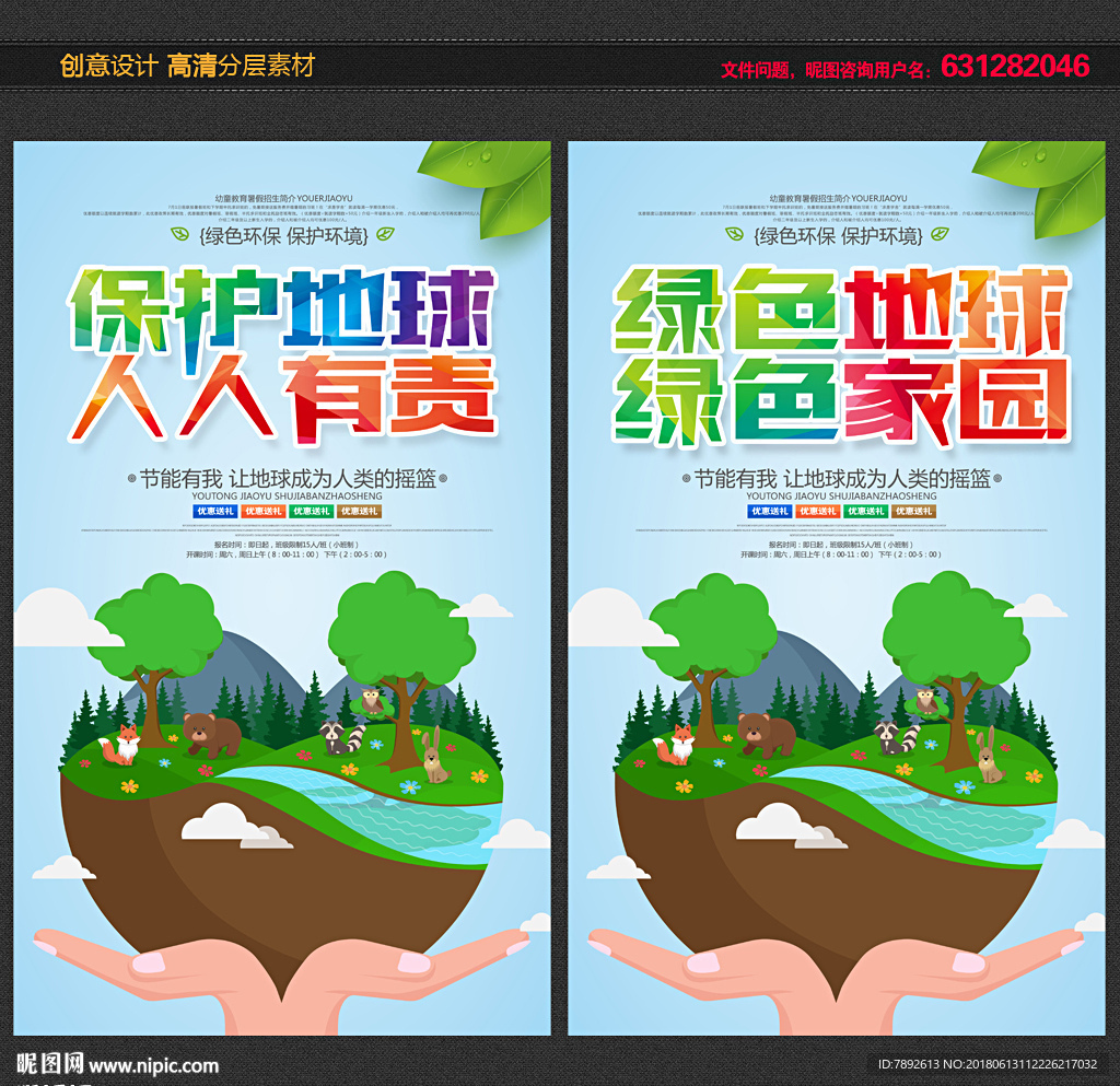 环保