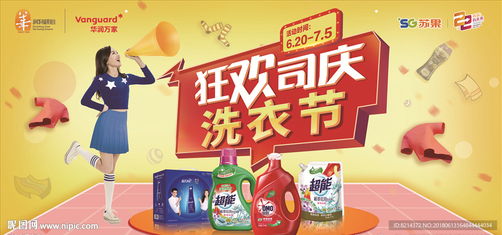 洗衣节
