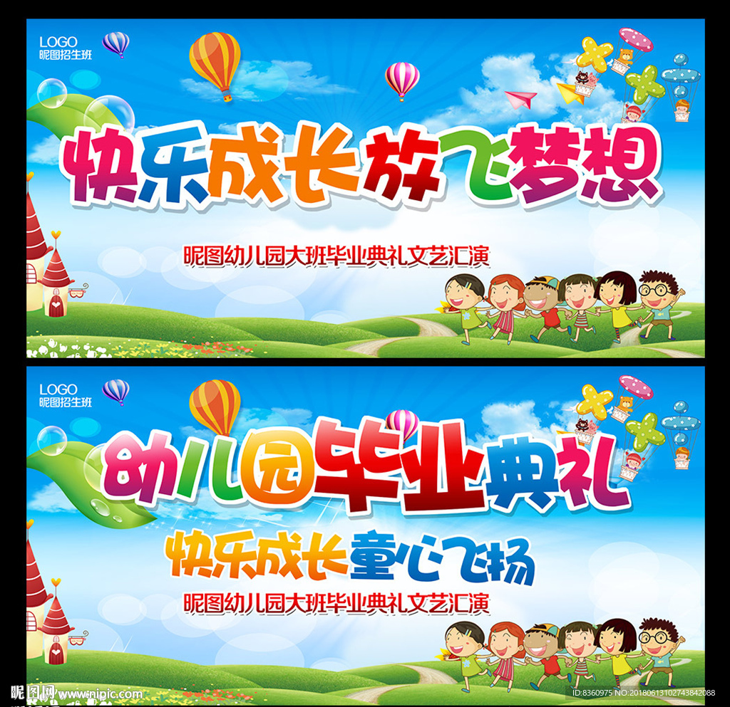 幼儿园毕业