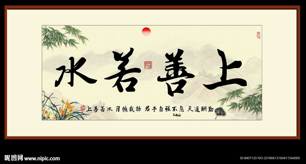 上善若水