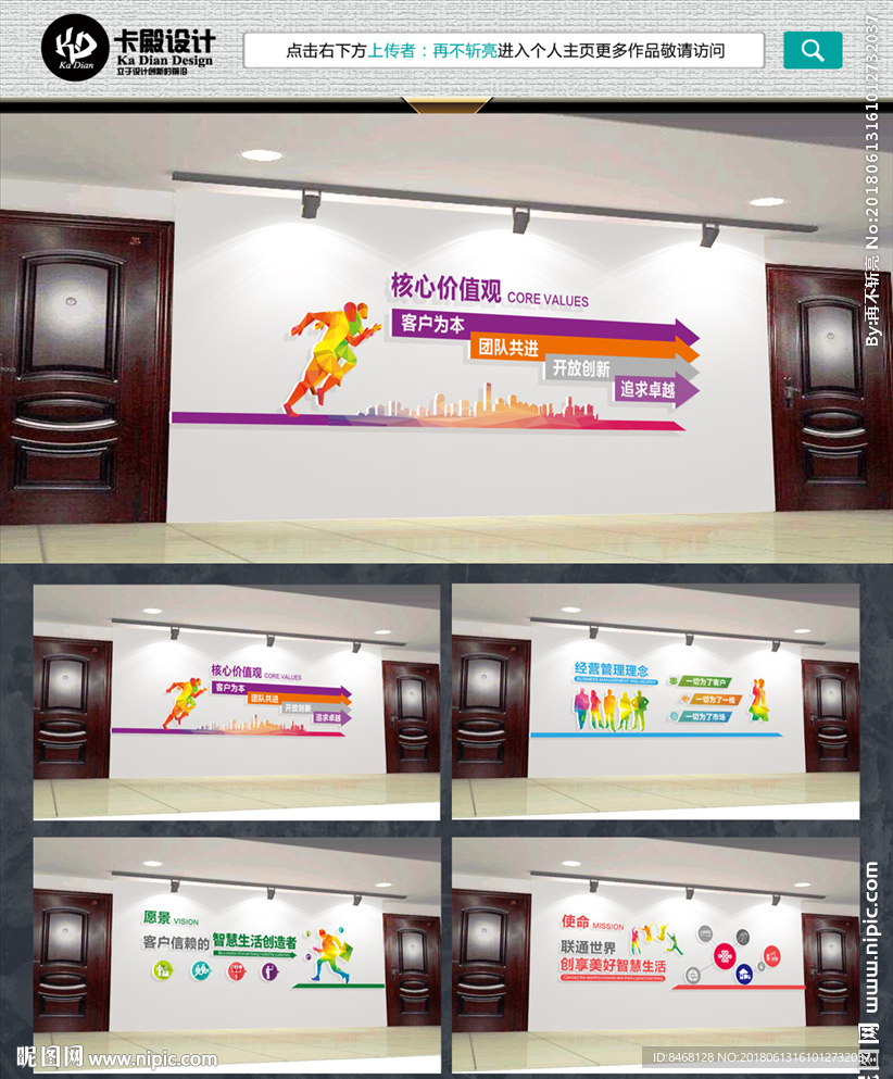 企业文化墙