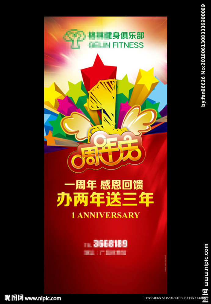 健身宣传周年店庆展架办卡
