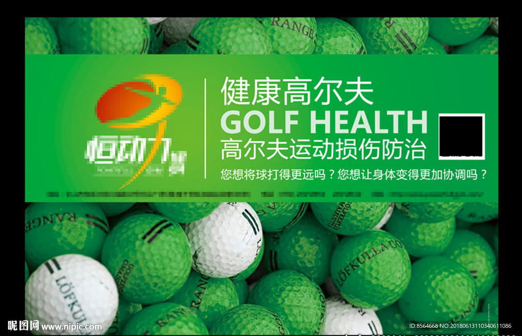 健身宣传高尔夫球运动损伤康复