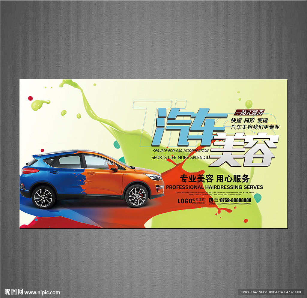 汽车美容