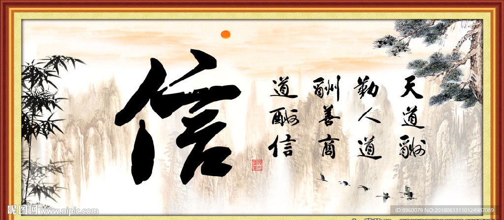 信 书法
