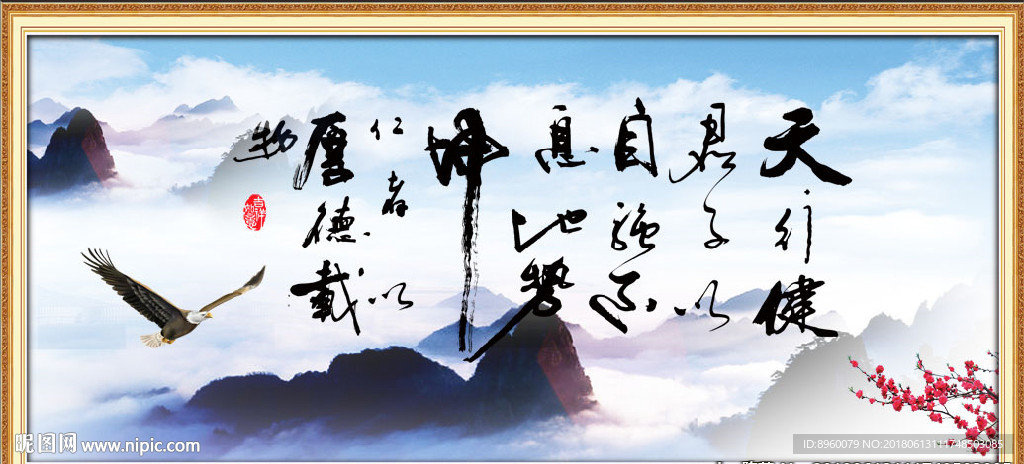 天行健