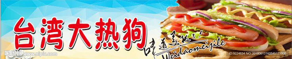 热狗