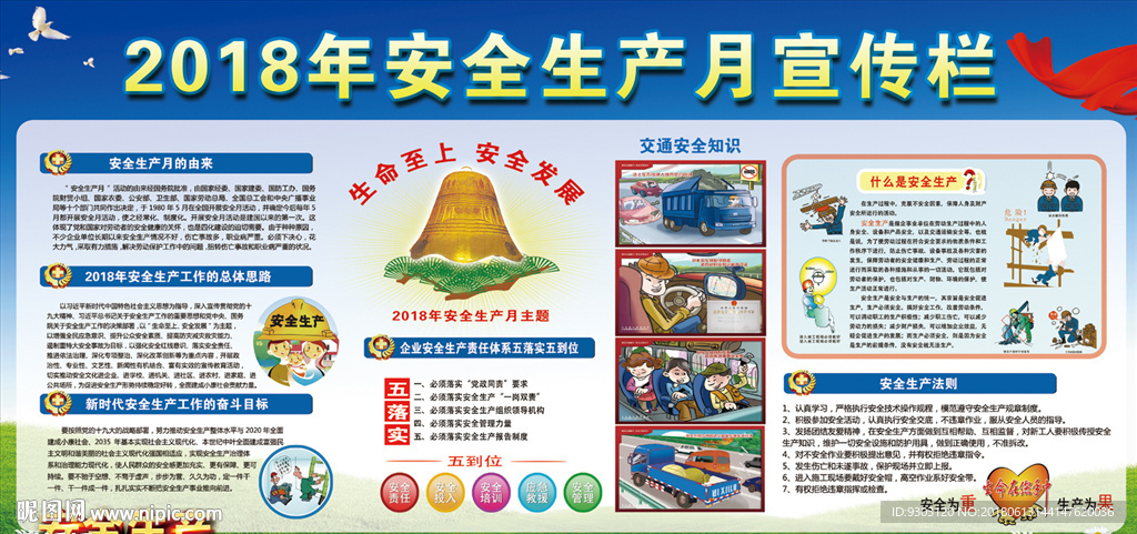 生命至上 安全发展