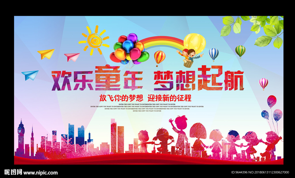 欢乐童年 梦想起航