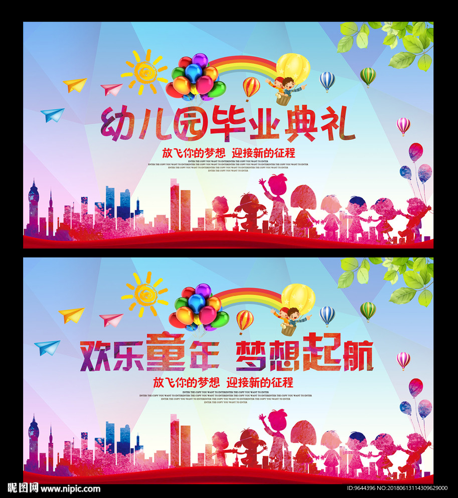 幼儿园毕业典礼