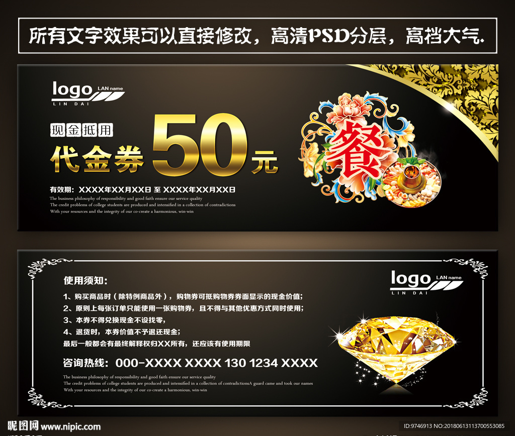 火锅代金券