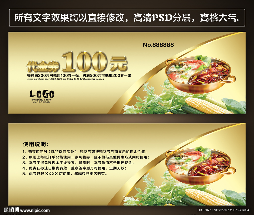 火锅代金券